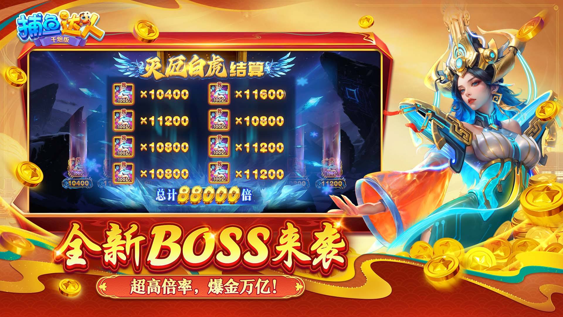 捕鱼达人（精选）截图3