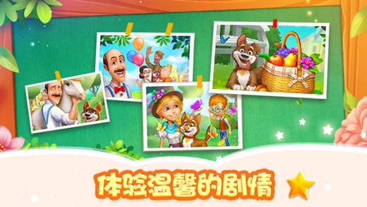 梦幻花园(精选)截图10