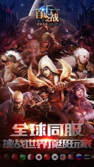 自由之战(精选)截图1