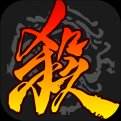 三国杀（精选）