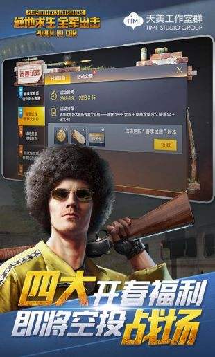 绝地求生 全军出击(精选)截图2