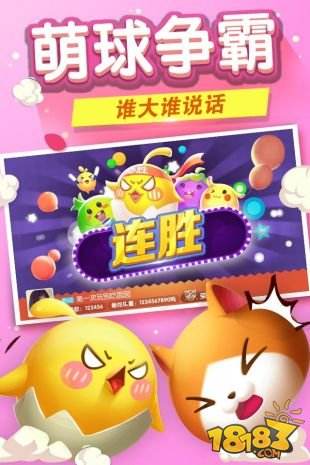欢乐球吃球（精选）截图2