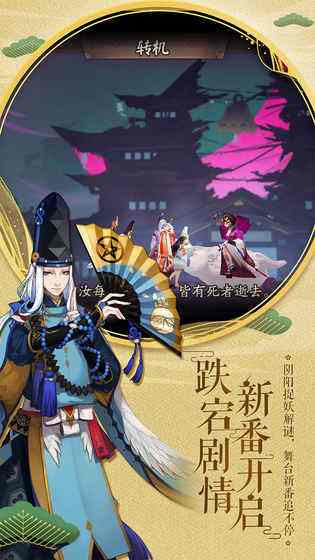 阴阳师（精选）截图2