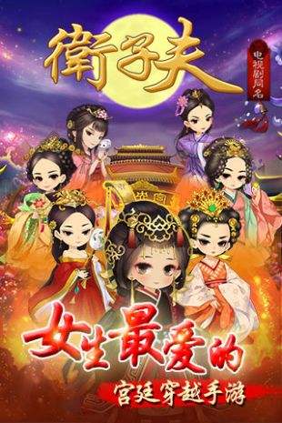 卫子夫(精选)截图1