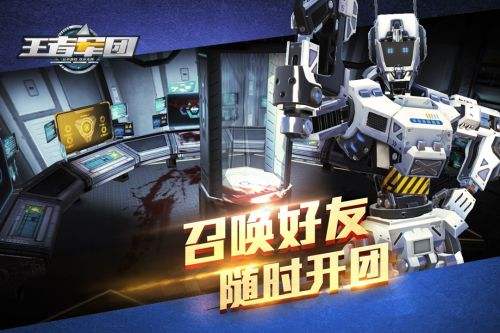 王者军团（精选）截图4