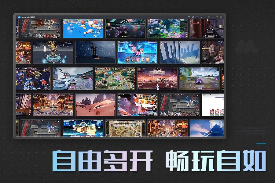MuMu模拟器（精选）截图2
