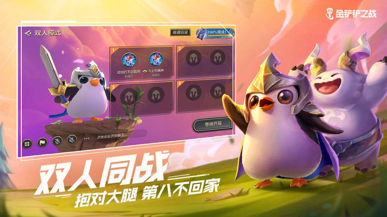 金铲铲之战(精选)截图3