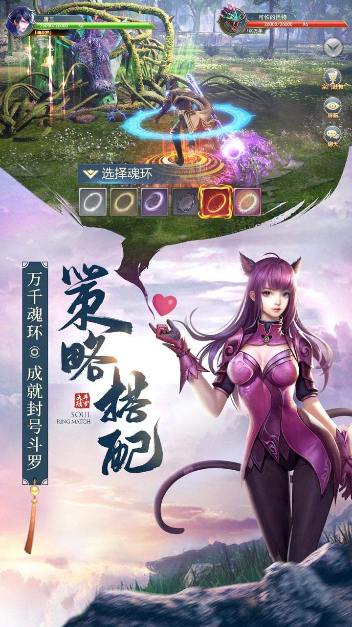 斗罗大陆(精选)截图3