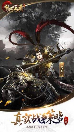 乱世王者（精选）截图5