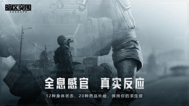 暗区突围（精选）截图2
