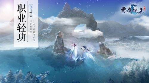 雪鹰领主(精选)截图2