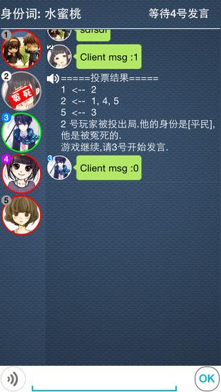 谁是卧底（精选）截图2