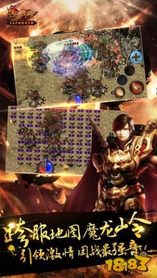 热血传奇手机版（精选）截图4