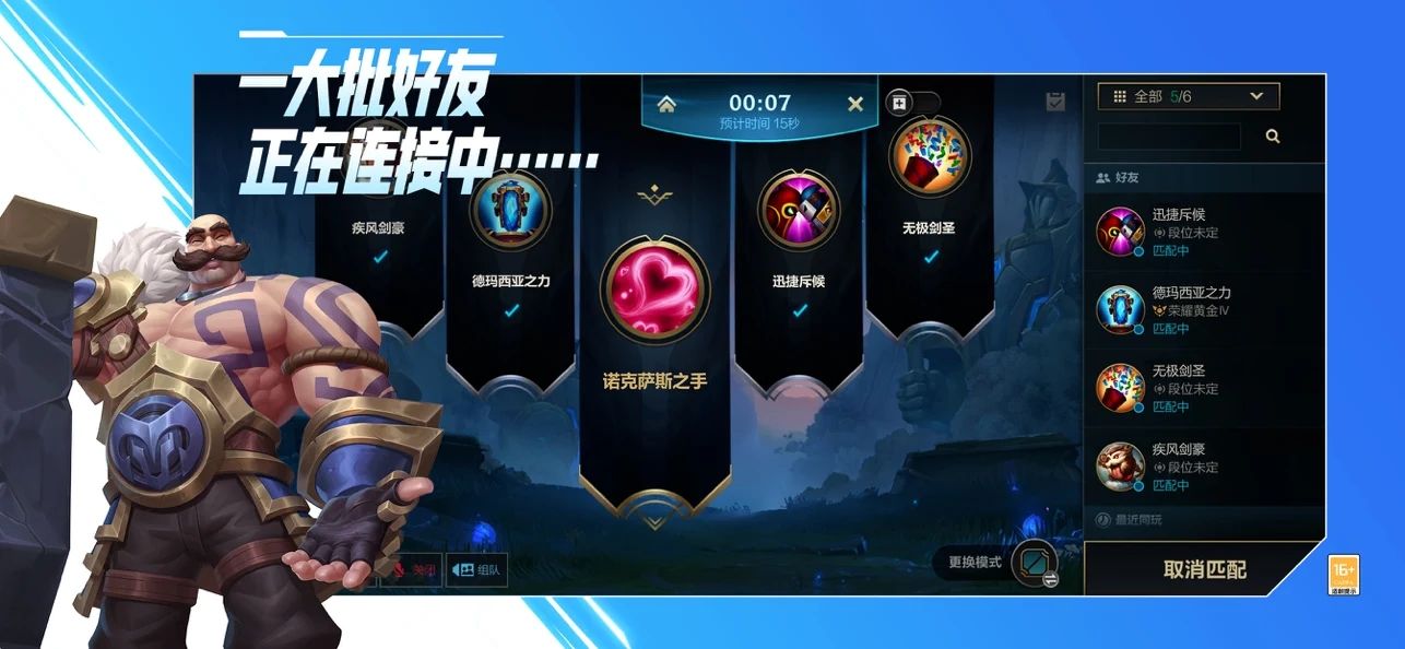 英雄联盟手游（精选）截图3