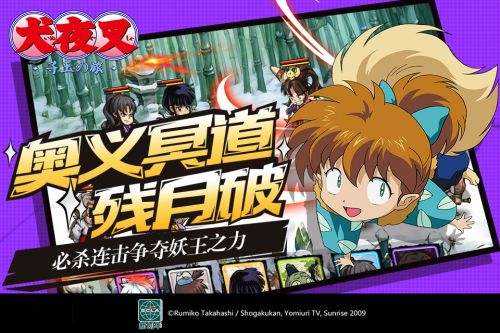 犬夜叉寻玉之旅（精选）截图1