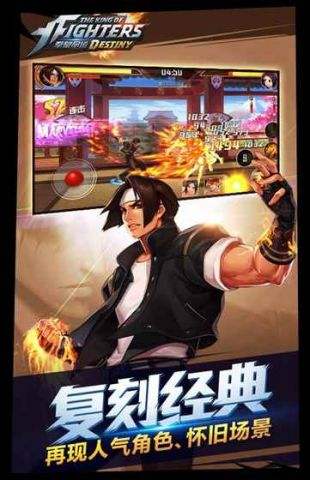 拳皇命运(精选)截图3