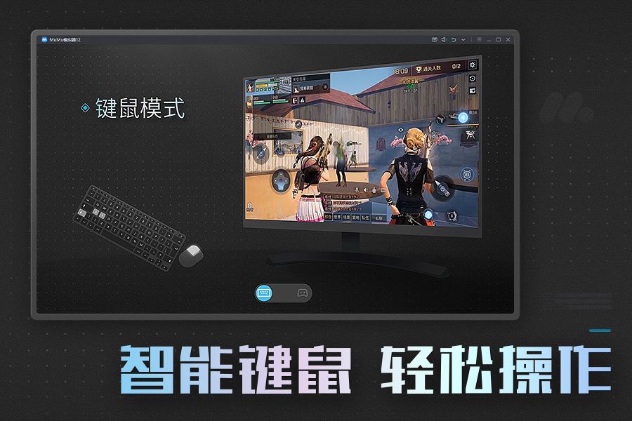 MuMu模拟器（精选）截图1