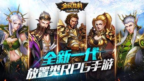 全民挂机（精选）截图1