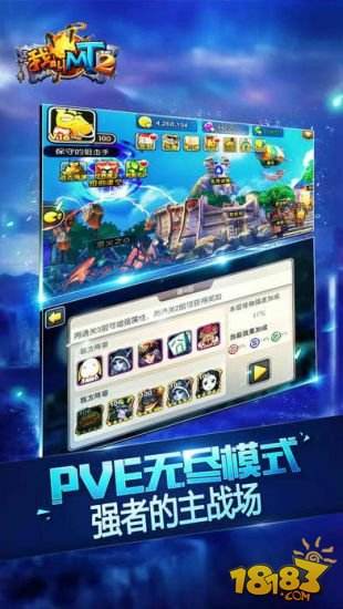 我叫MT2（精选）截图3