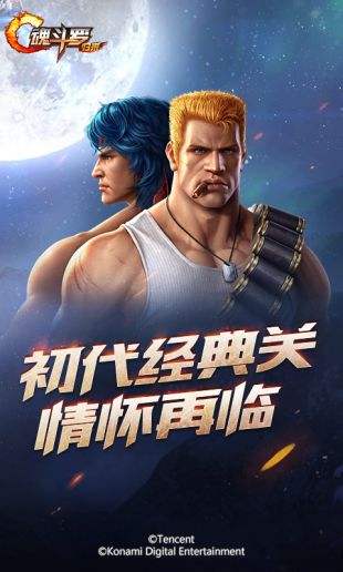魂斗罗：归来（精选）截图1
