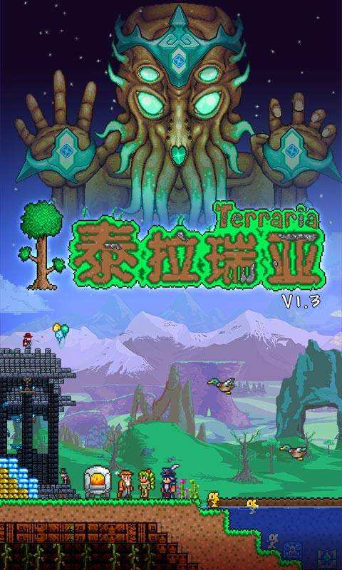 泰拉瑞亚国服（精选）截图1