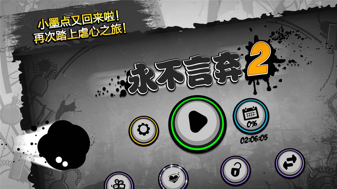 永不言弃2（精选）截图4