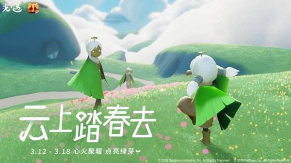 光遇(精选)截图2