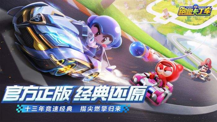 跑跑卡丁车官方竞速版（精选）截图3