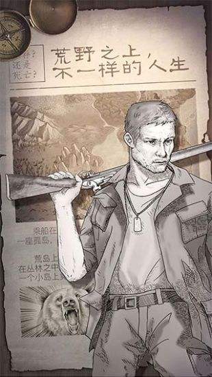荒野求生手游（精选）截图5