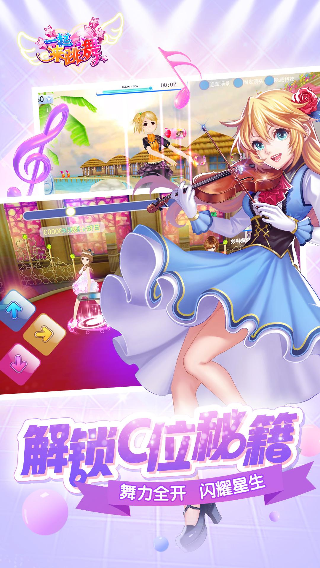 一起来跳舞（精选）截图4