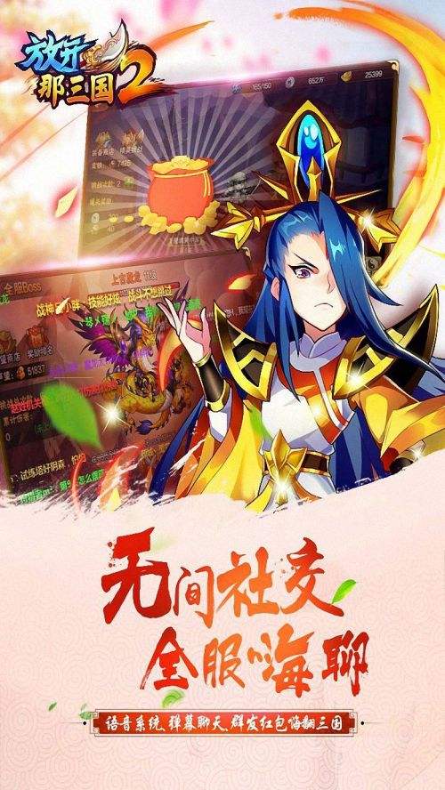放开那三国2(精选)截图1
