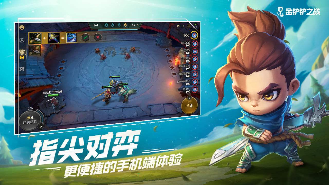 金铲铲之战(精选)截图5