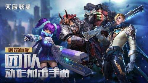 天启联盟(精选)截图5