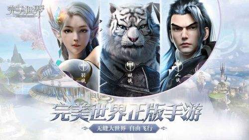 完美世界手游（精选）截图2