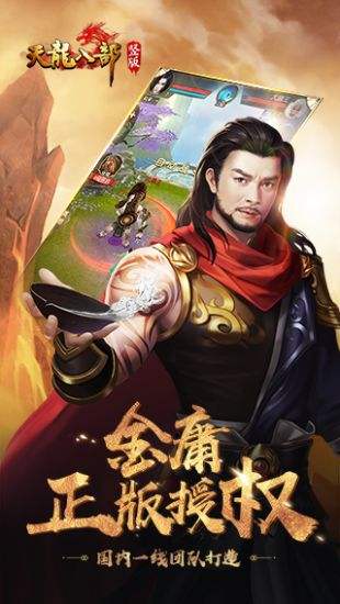 天龙八部荣耀版（精选）截图3