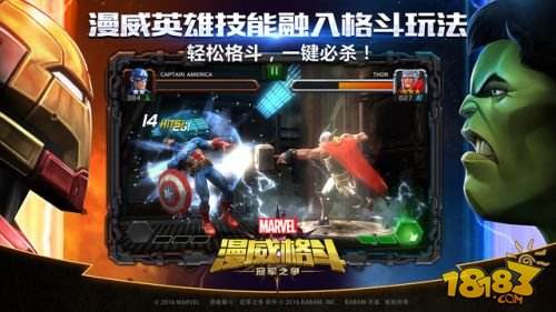 漫威格斗:冠军之争(精选)截图4