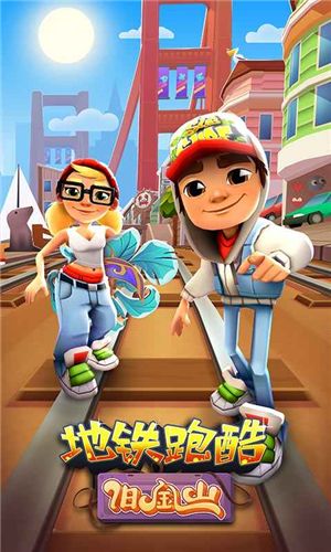 地铁跑酷 Subway Surfers（精选）截图1