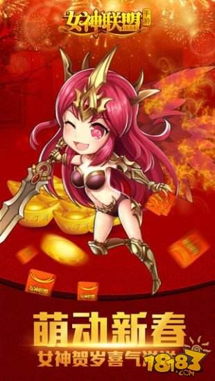 女神联盟(精选)截图5