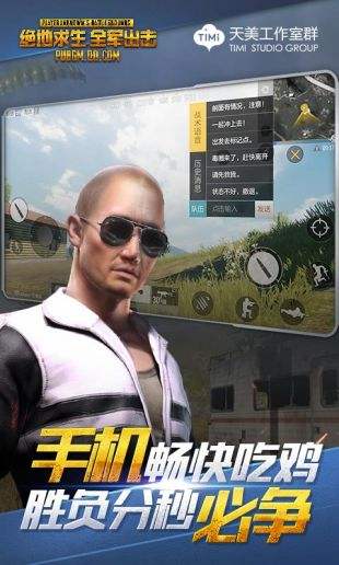 绝地求生 全军出击(精选)截图3