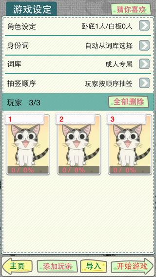 谁是卧底（精选）截图4