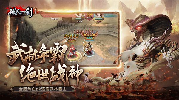 破天一剑（精选）截图1