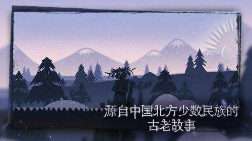 尼山萨满（精选）截图3