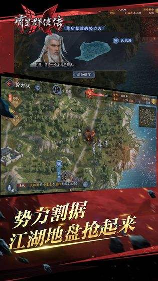 流星群侠传（精选）截图5