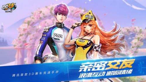 QQ飞车手游（精选）截图2