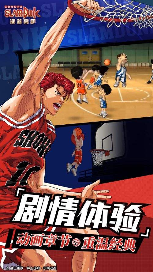 灌篮高手(精选)截图4