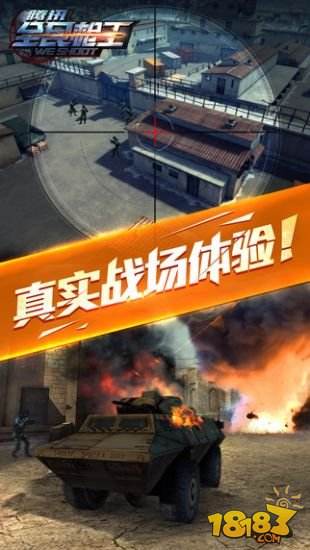 全民枪王（精选）截图2