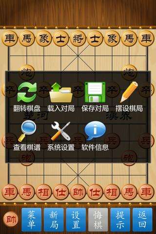中国象棋（精选）截图2