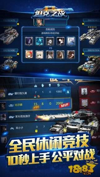 坦克之战（精选）截图5