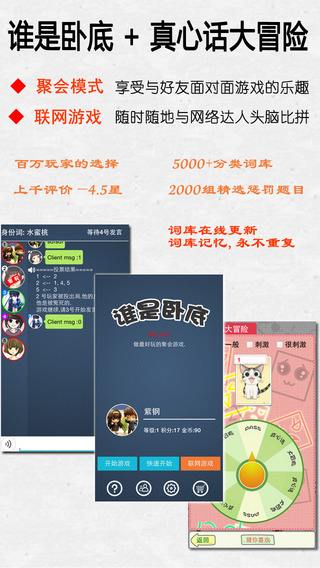 谁是卧底（精选）截图1