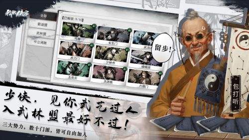 我的侠客手游（精选）截图4
